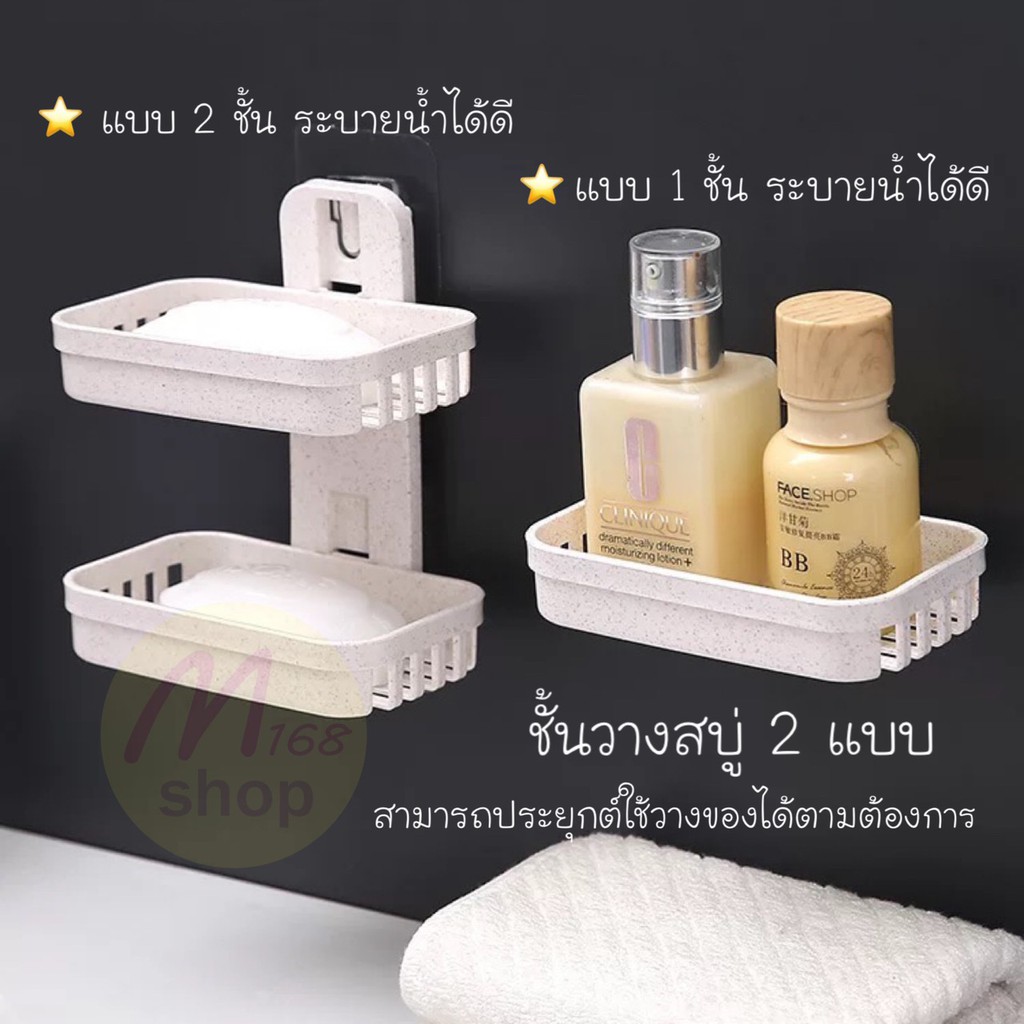 ที่วางสบู่ ที่วางฟองน้ำล้างจาน ชั้นวางสบู่ ที่วางของในห้องน้ำ ห้องครัว ที่วางของติดผนัง แบบไม่ต้องเจาะผนัง 1 ชั้น , 2 ชั