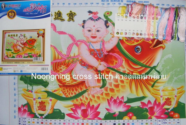 ม้าครอสติสพิมพ์ลาย