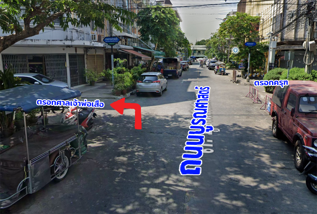 86370 ขายอาคารพาณิชย์ ถนนตะนาว พระนคร ซอยตรอกศาลเจ้าพ่อเสือ กรุงเทพฯ