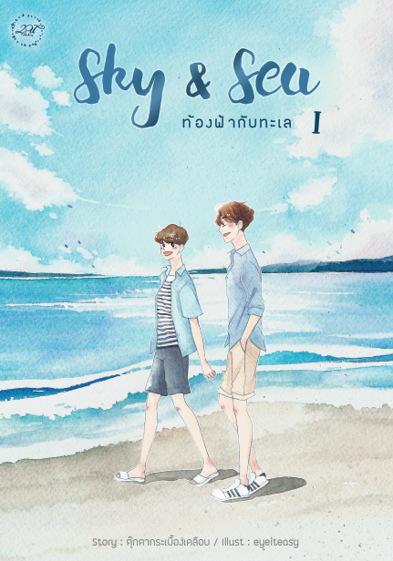 Sea & Sky ท้องฟ้ากับทะเล