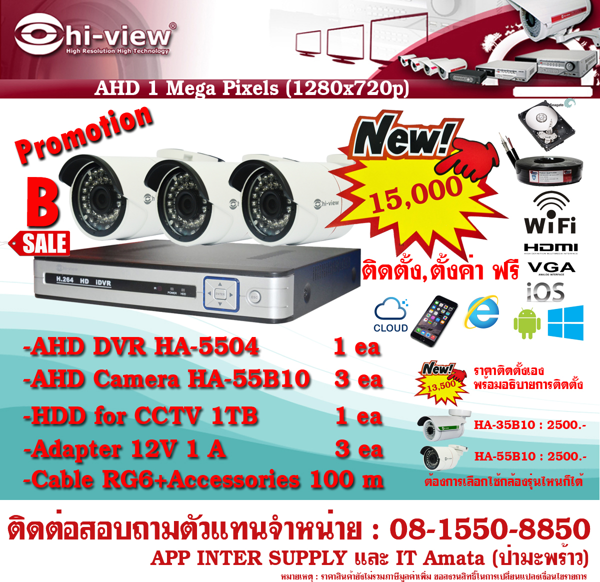 กล้องวงจรปิด 3 ตัว ชุด B Hi-View HA-5504