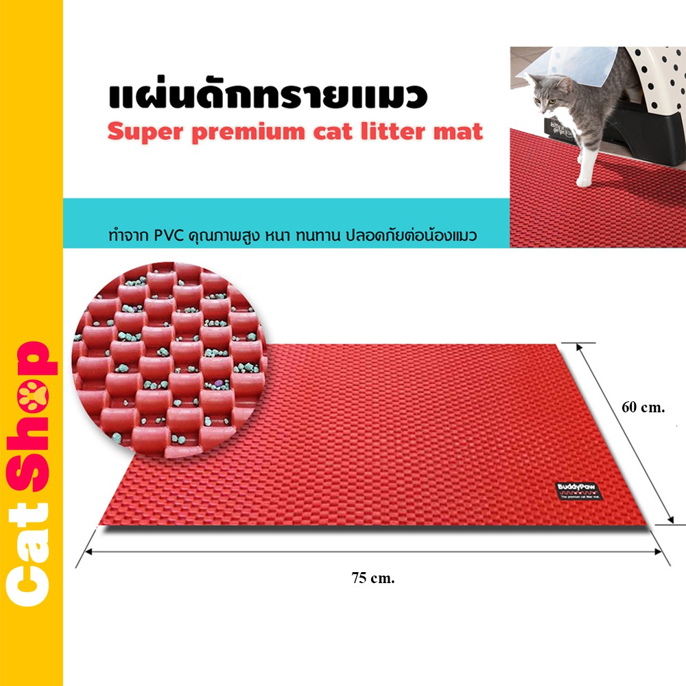 แผ่นดักทรายแมว รองทรายแมว ขนาดใหญ่ 75*60cm