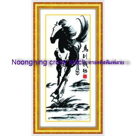 ม้าครอสติสพิมพ์ลาย