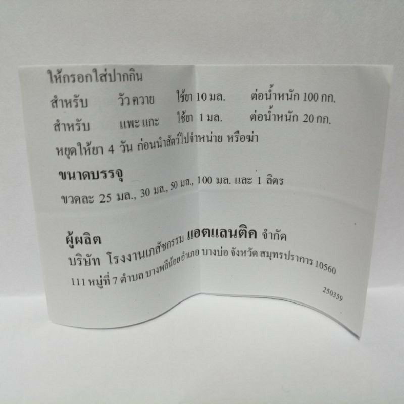 💕ส่งทุกวัน💕🐄🐂🐃🐎 อเบนเทล ABENTEL 30 ml.