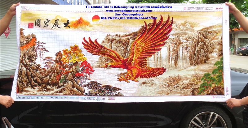 ผู้ยิ่งใหญ่แห่งขุนเขา ครอสติสปักสำเร็จ11CT:ขนาดผ้า :195X90 ซม.