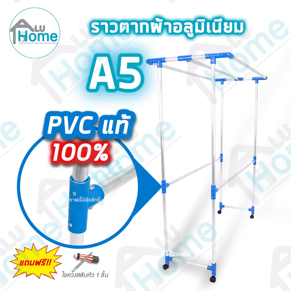 🌐 Aluhome ราวตากผ้าอลูมิเนียม A5 ราวตากผ้ามีล้อ ที่แขวนเสื้อ แขวน ราวแขวนเสื้อ Furniture Flex ราว ราวแขวนผ้า บ้าน