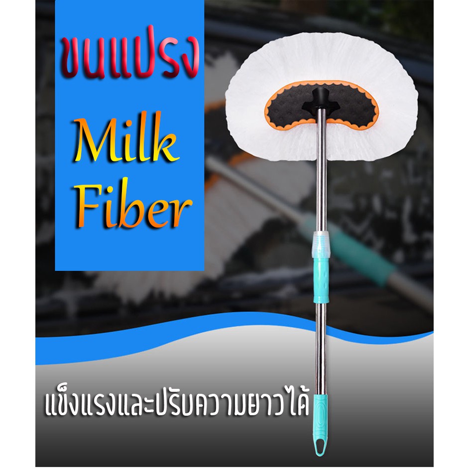 Milk Fiber แปรงล้างรถสีขาว อุปกรณ์ล้างรถ ที่ล้างรถ แปรงอเนกประสงค์ ผ้าไมโครไฟเบอร์ 白色 可伸缩洗车拖把