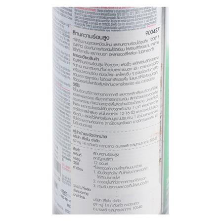 สีสเปรย์ทนความร้อนสูง RUST-OLEUM สีเงิน 12OZ มาตรฐานระดับโลก