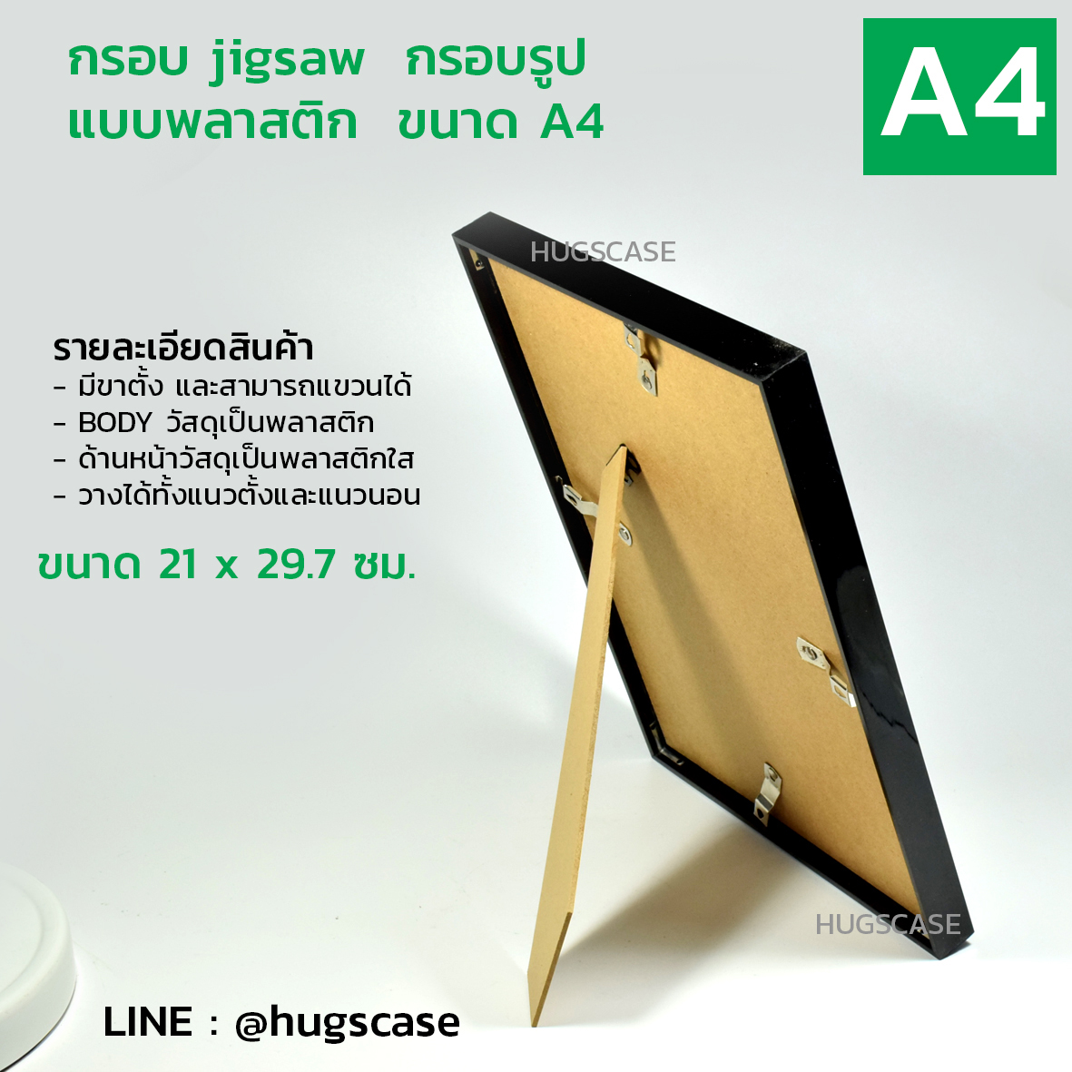 กรอบจิ๊กซอว์ ขนาด A4