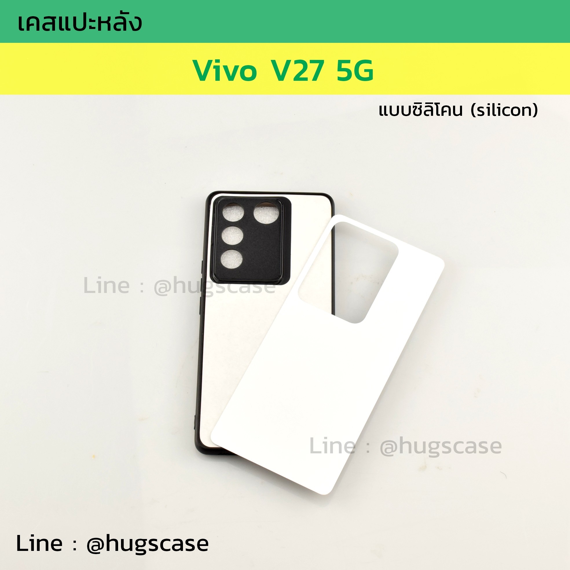 เคสแปะหลัง Vivo V27 5G ซิลิโคน