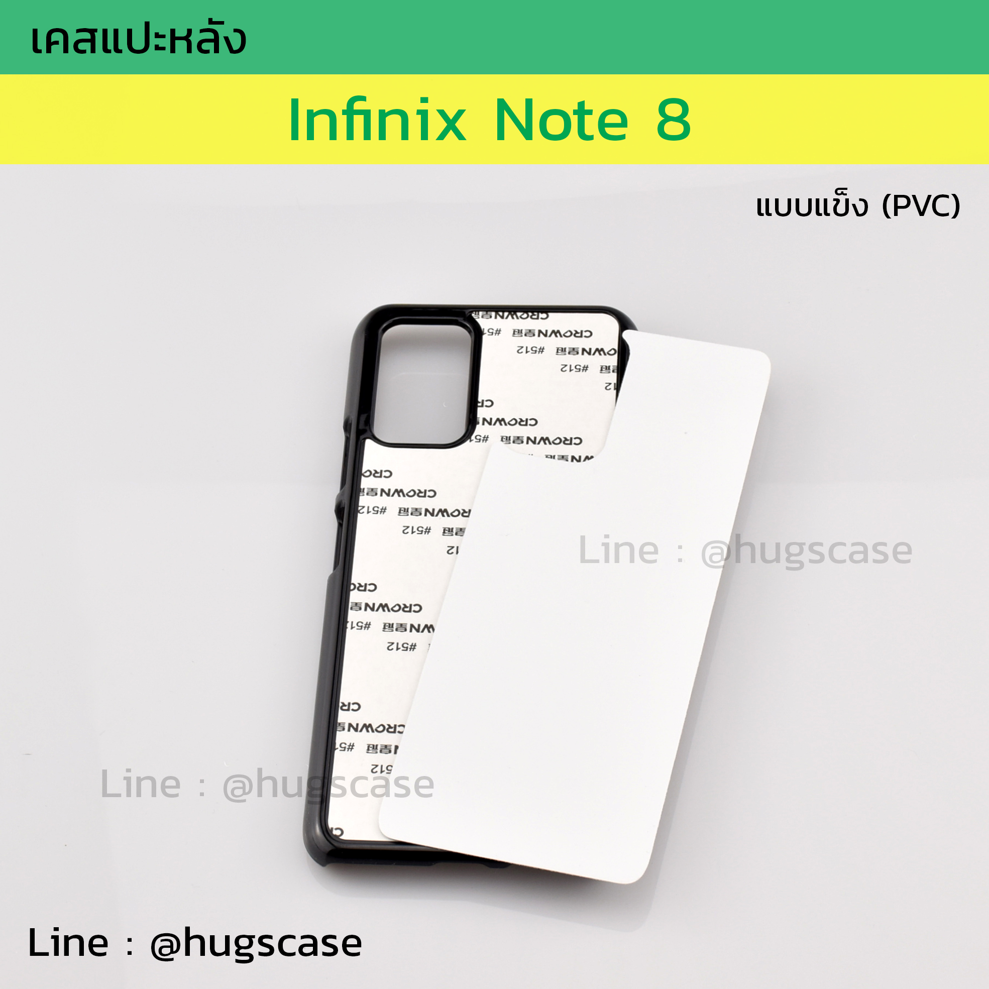 เคสแปะหลัง Infinix Note 8 แบบแข็ง