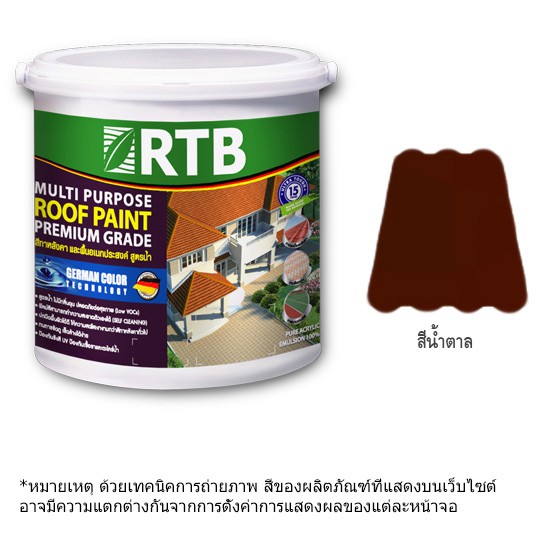 วัสดุก่อสร้าง สีทาบ้าน สีทาทั่วไป สีทาหลังคา RTB #R531 สีน้ำตาล 1GL