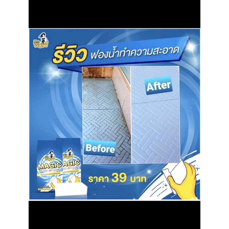 Mrs.WoW ฟองน้ำนาโนมหัศจรรย์ ของแท้แน่นอน ถูกสุดๆ