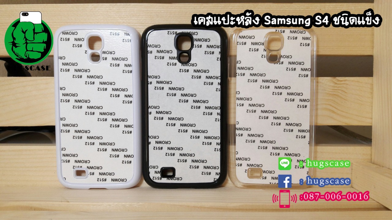 เคสแปะหลัง Samsung S4 แบบแข็ง (pvc)