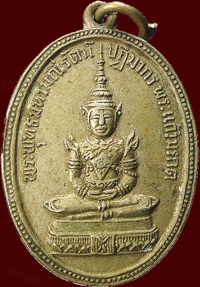 เหรียญพระแก้วมรกต วัดตาลานเหนือ อยุธยา ปี๒๕๑๔ เนื้ออัลปาก้า