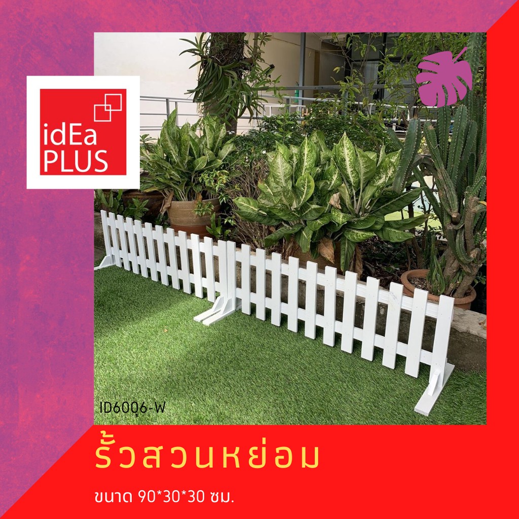 รั้ว รั้วสวนหย่อม สวนหย่อม รั้วไม้ สีขาว รั้วสนาม ไม้รั้วสนาม สนาม รั้วเตี้ย ไม้ รั้ว diy ผักสวนครัว ปลูกผักสวนครัว