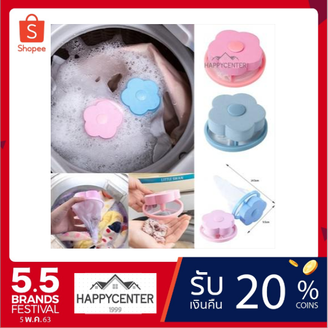 ที่ดักเศษ สิ่งสกปรกในเครื่องซักผ้า ถุงตาข่าย ถุงกรองเครื่องซักผ้า สิ่งสกปรก ที่ลอยอยู่ในผิวน้ำ hc99