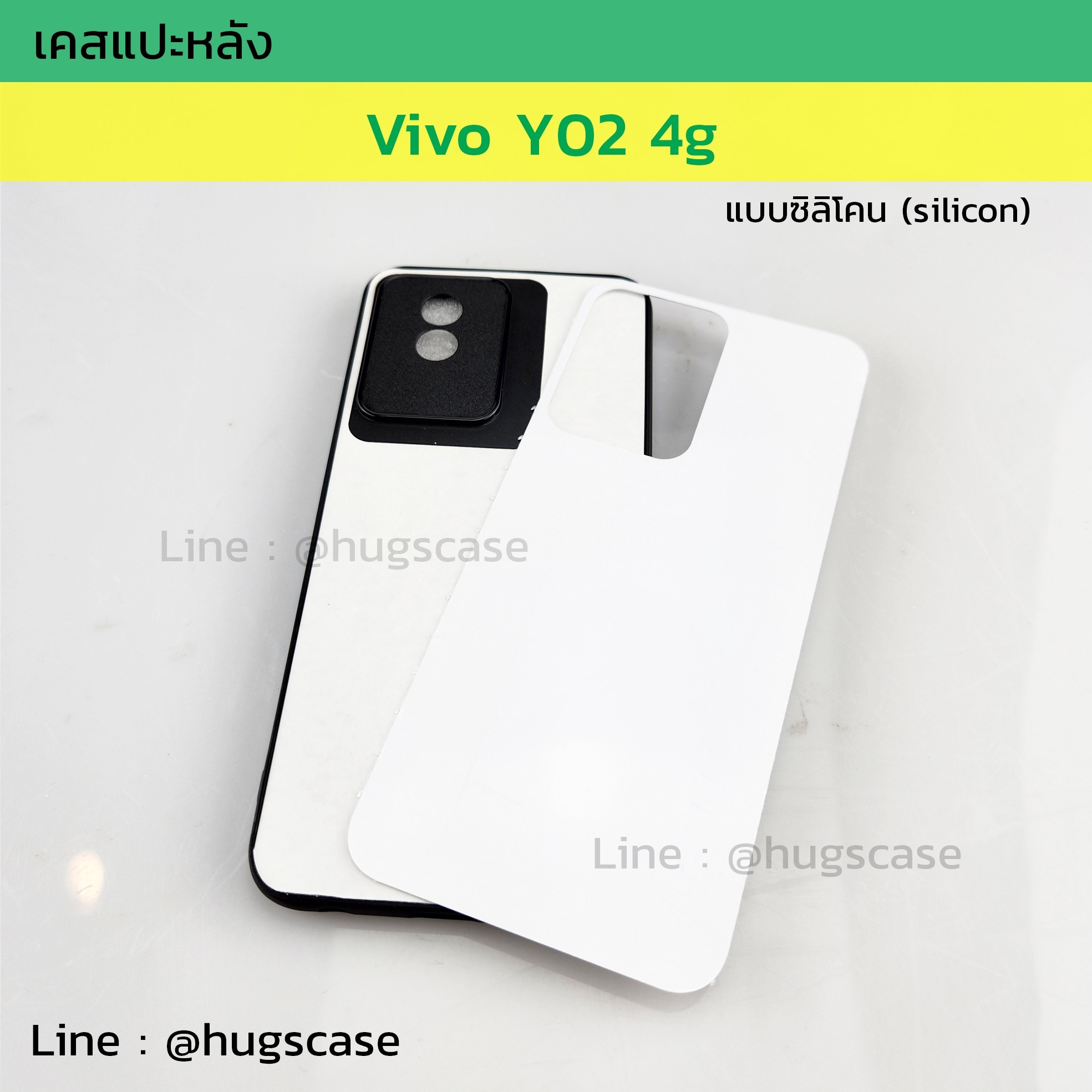 เคสแปะหลัง Vivo Y02 4G แบบซิลิโคน