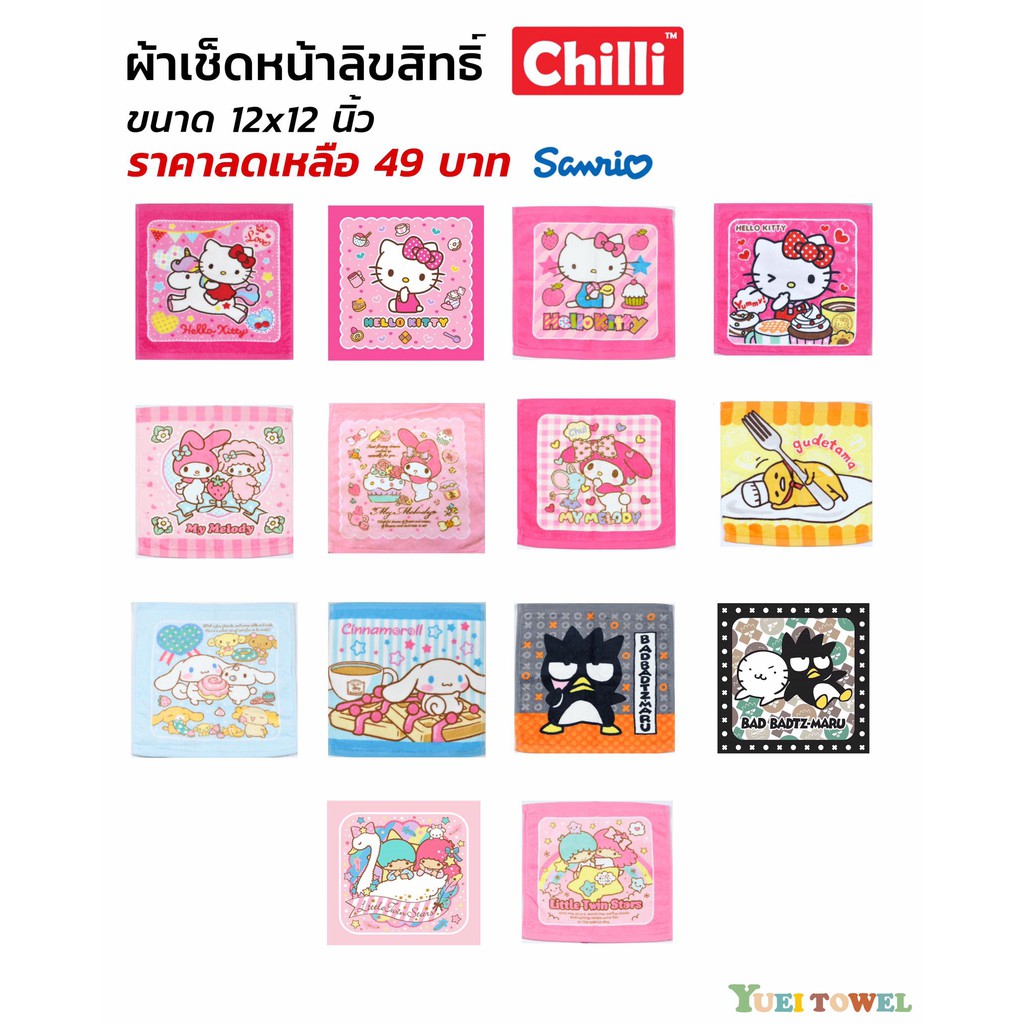 ผ้าเช็ดหน้าลิขสิทธิ์แท้ ขนาด 12x12 นิ้ว