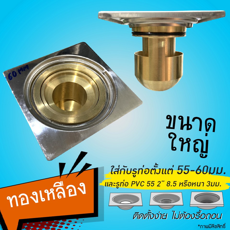 ดับกลิ่นท่อน้ำ ด้วยทองเหลืองขนาดใหญ่ กันแมลงในท่อระบายน้ำ