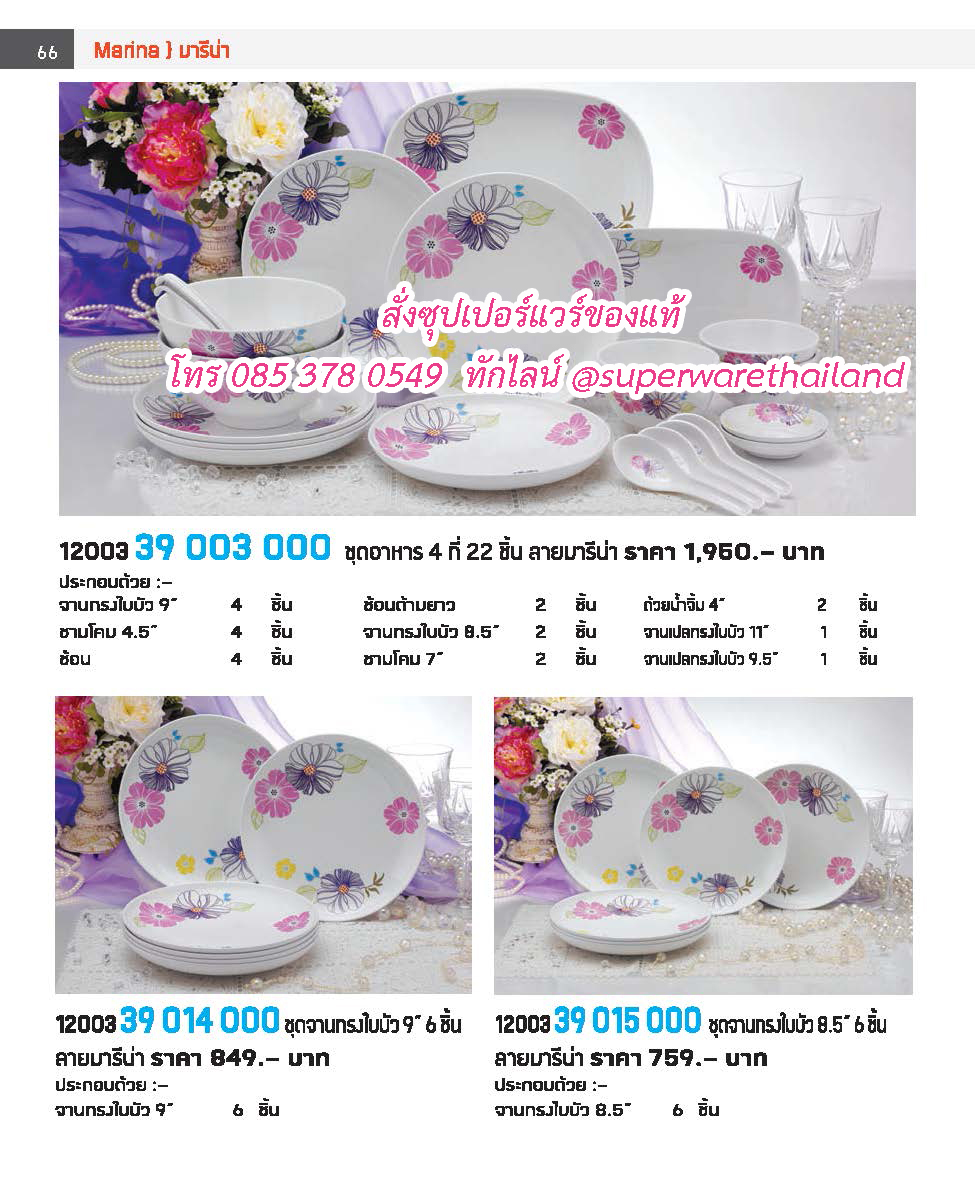 แคตตาล็อคซุปเปอร์แวร์