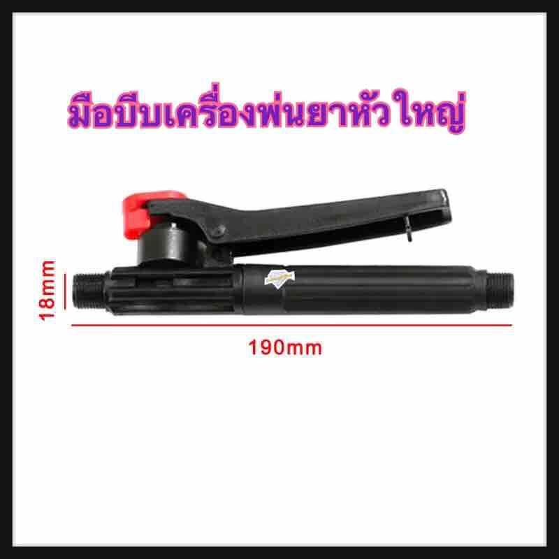 มือบีบเครื่องพ่นยา จำนวน 1 ชิ้นสวนเครื่องฉีด Irrigation วาล์วสากลเครื่องพ่นสีไฟฟ้าพลาสติกอุปกรณ์สวิทช์สวิทช์จับหยุดน้