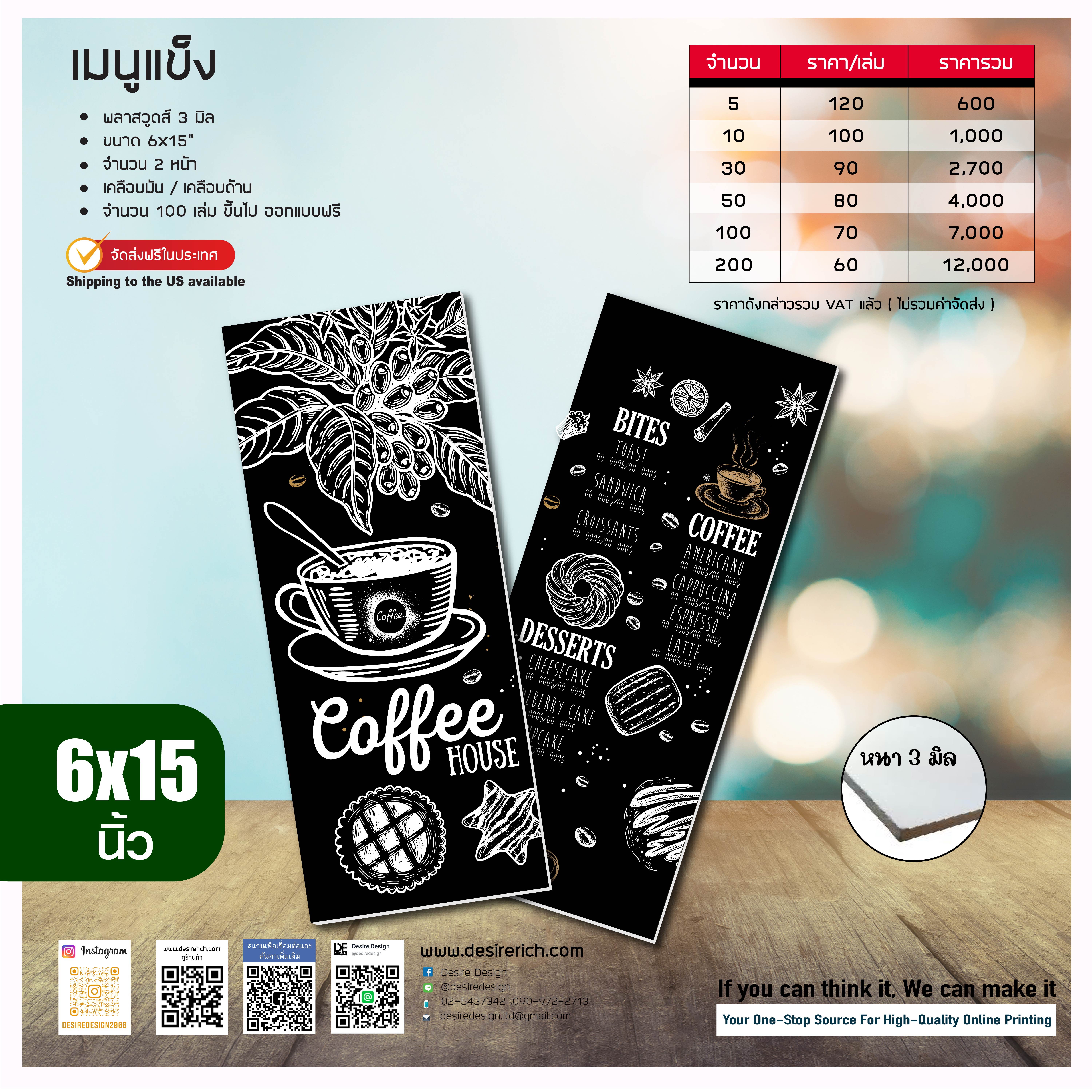 เมนูแผ่นแข็ง ขนาด 6x15 นิ้ว
