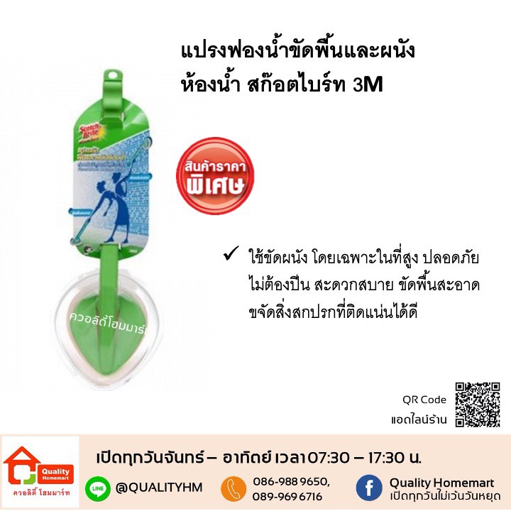 แปรงฟองน้ำขัดพื้นและผนังห้องน้ำ สก๊อตไบร์ท 3M