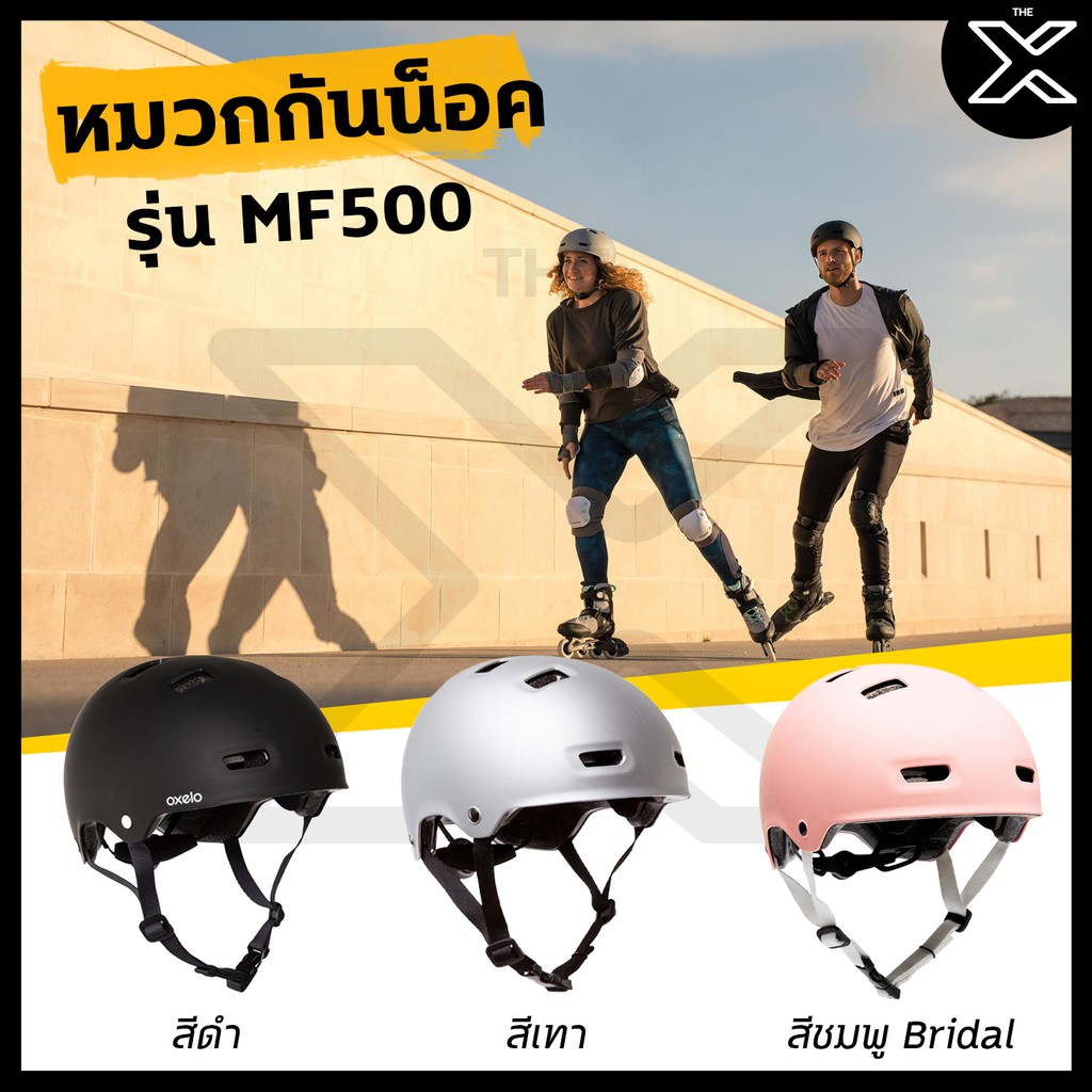 OXELO รวมหมวกกันน็อคสำหรับอินไลน์สเก็ต สเก็ตบอร์ด และสกู๊ตเตอร์รุ่น MF500