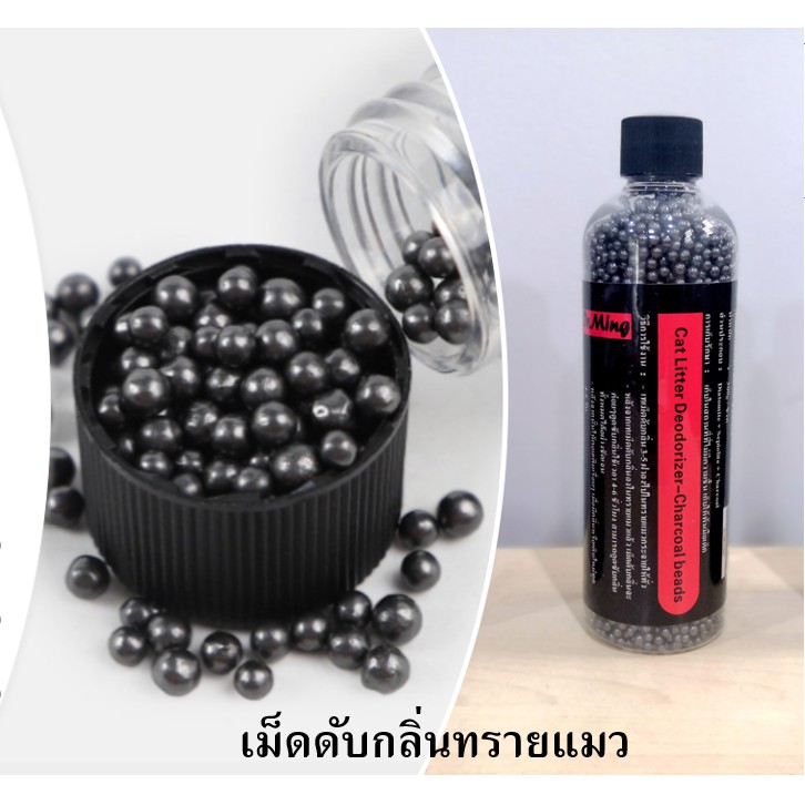 Ming เม็ดดับกลิ่นทรายแมว เม็ดดูดกลิ่นทรายแมว เม็ดชาร์โคลดับกลิ่นทรายแมว charcoal