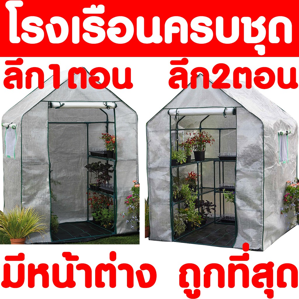 *มีหน้าต่าง* โรงเรือนแคคตัส โรงเรือนสำเร็จรูป โรงเรือนกระบองเพชร โรงเรือนเพาะชำ โรงเรือนปลูกพืช โรงเรือน Greenhouse ขาว