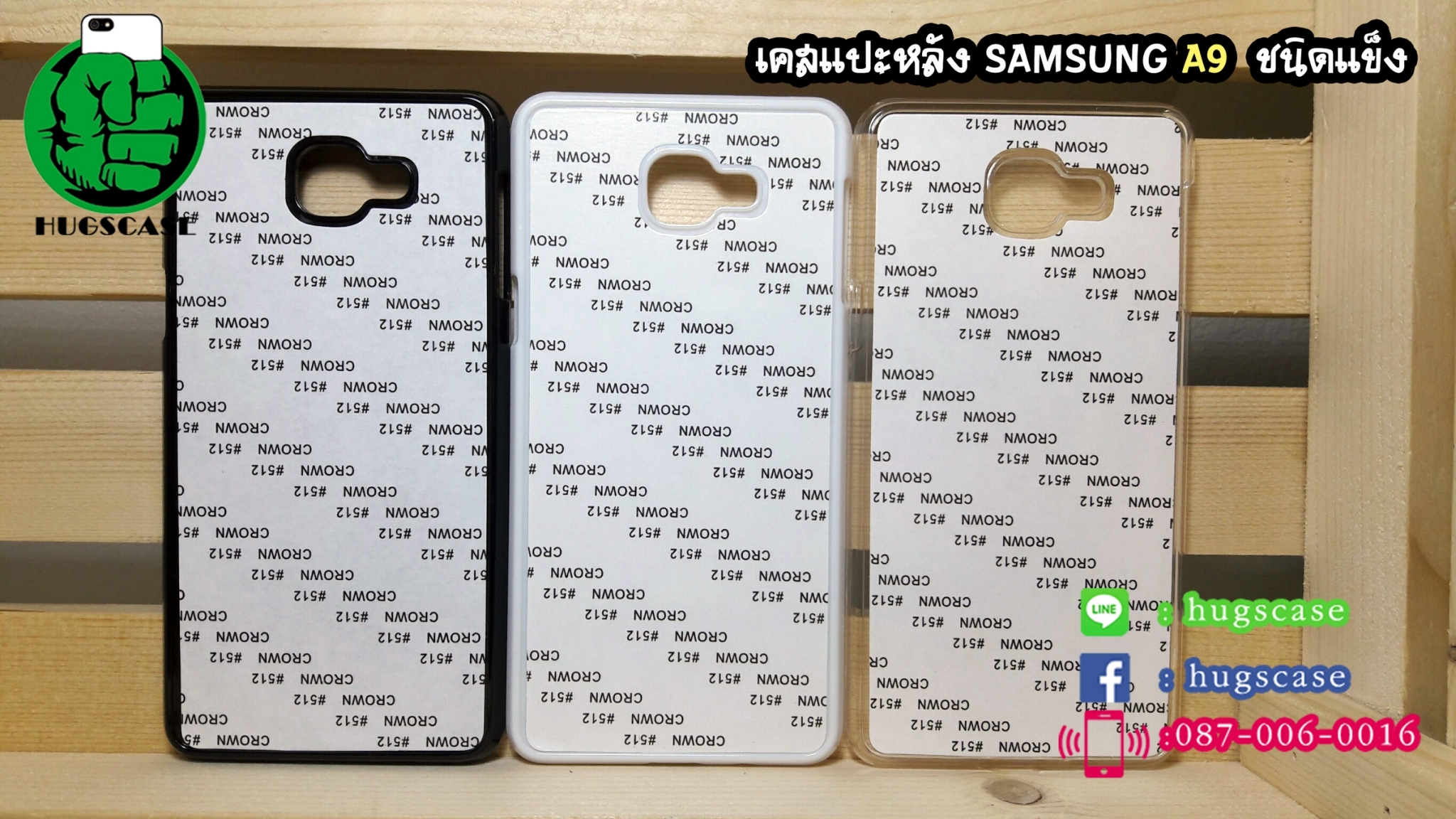 เคสแปะหลัง Samsung A9 / A9 Pro แบบแข็ง (pvc)