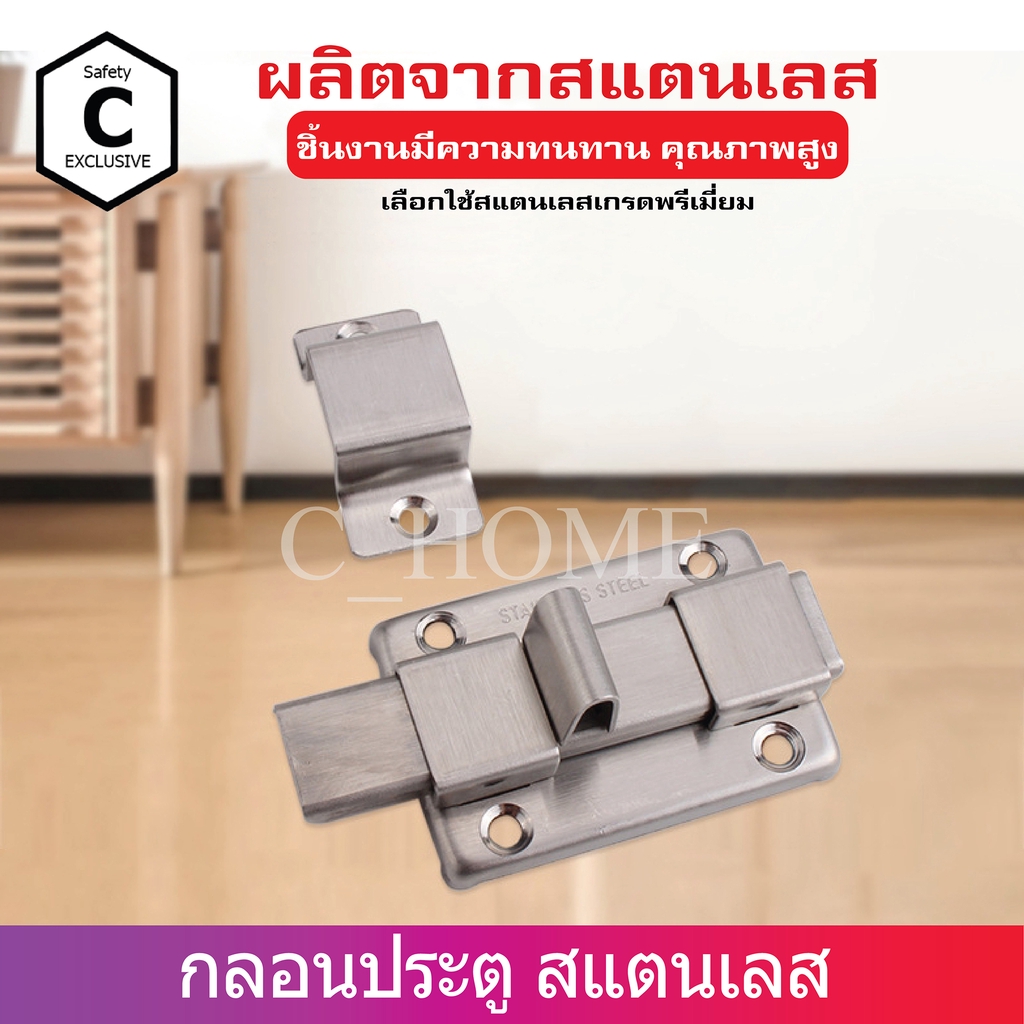[C_HOME]กลอน กลอนประตู กลอนห้องน้ำ กลอนสแตนเลสดูดติด S-430