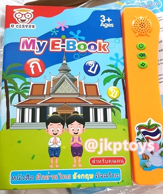 หนังสือพูดได้ My E-BOOK ชุดฝึกอ่านภาษาไทย – อังกฤษ อัจฉริยะ หนังสือสื่อการเรียนรู้ 2 ภาษา