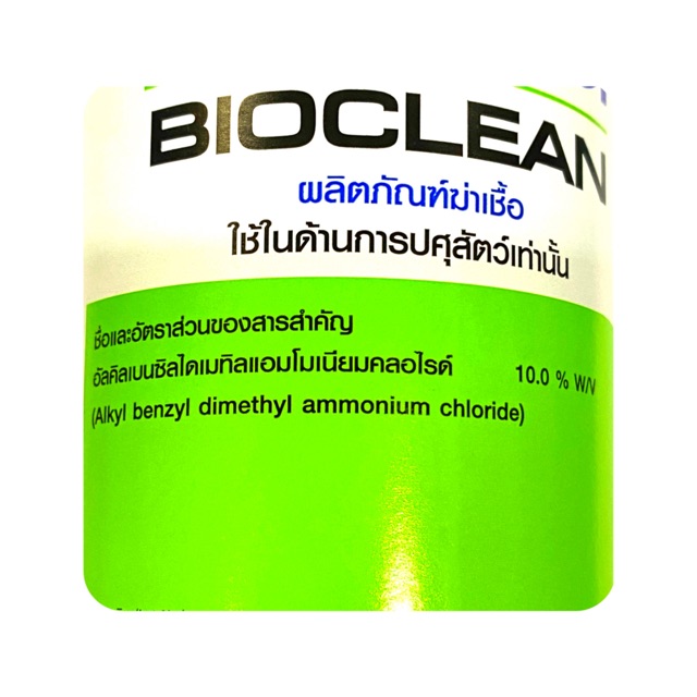 ไบโอคลีน ขนาด 500 มล.(Benzalkonium Chloride : BKC) 10%w/v สารฆ่าเชื้อแบบที่กองทับบกและสาธารณะสุขใช้