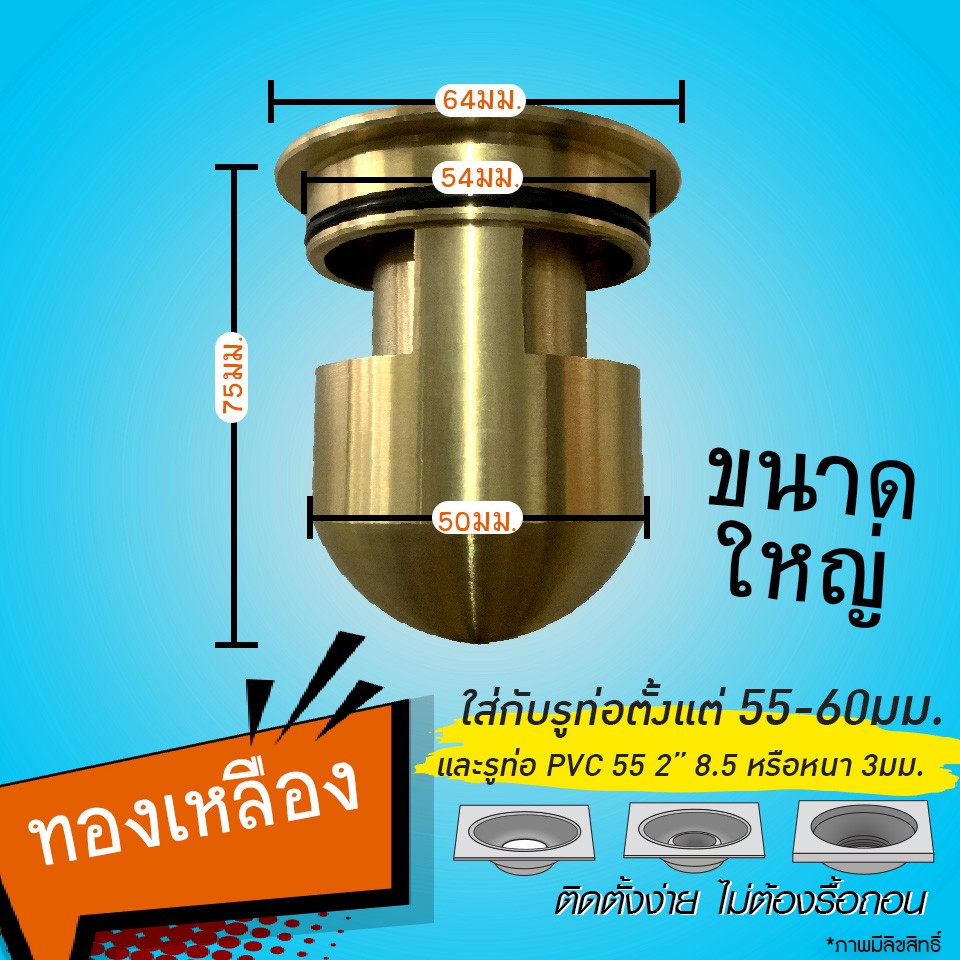 ดับกลิ่นท่อน้ำ ด้วยทองเหลืองขนาดใหญ่ กันแมลงในท่อระบายน้ำ