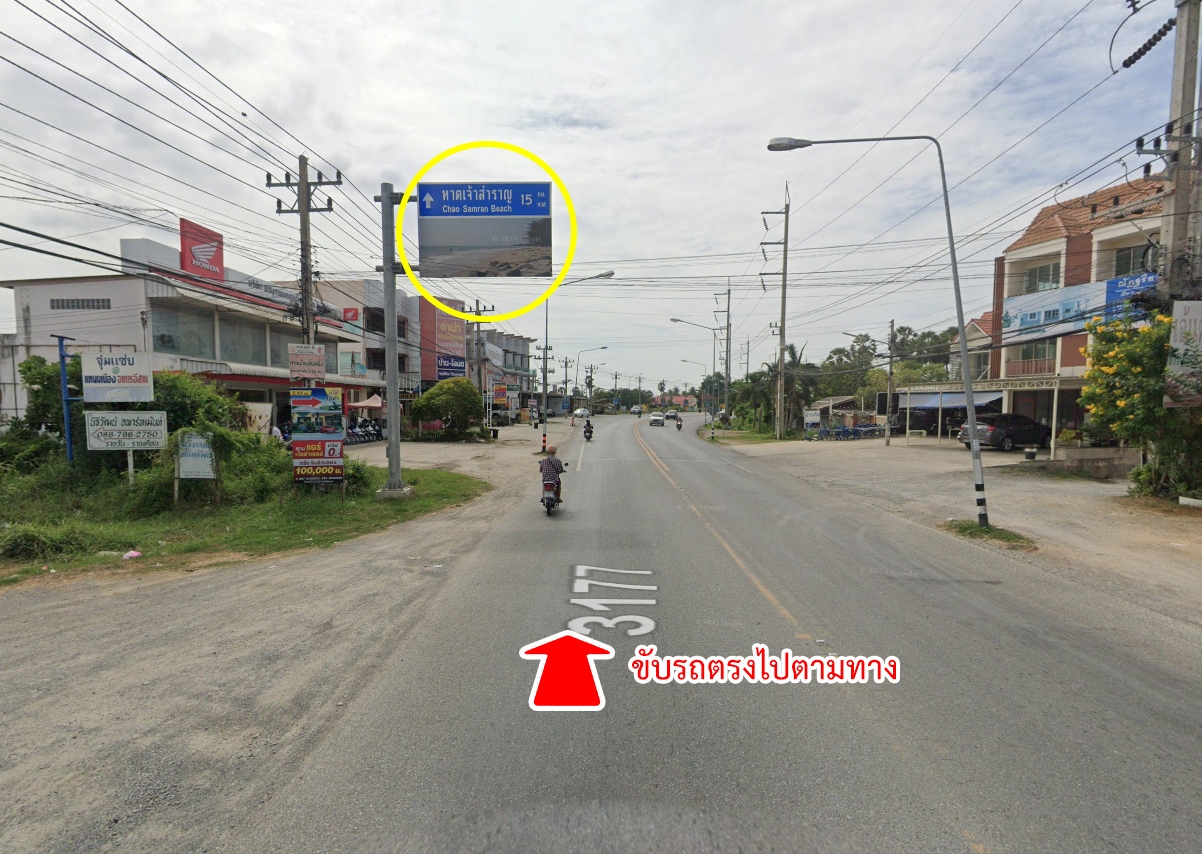 76903-ขายที่ดิน หาดเจ้าสำราญ เพชรบุรี