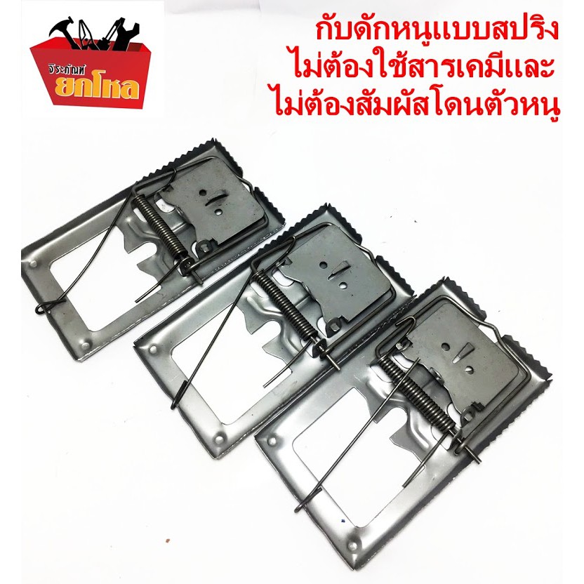 กับดักหนู กับดักหนูแบบสปริง อุปกรณ์จับหนู 3 ชิ้น