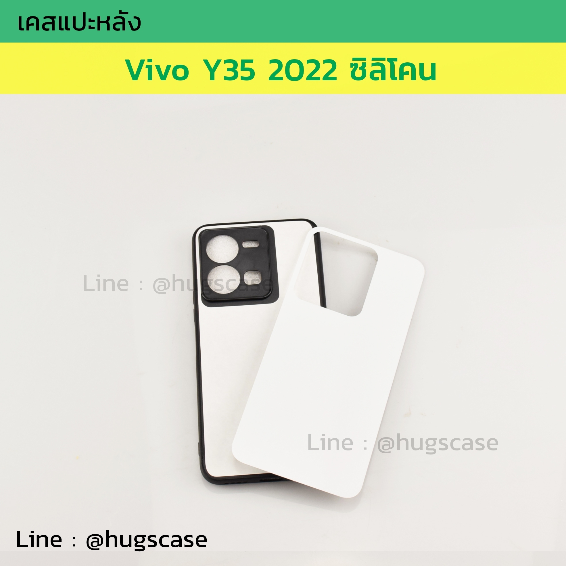 เคสแปะหลัง Vivo Y35 2022 แบบซิลโคน