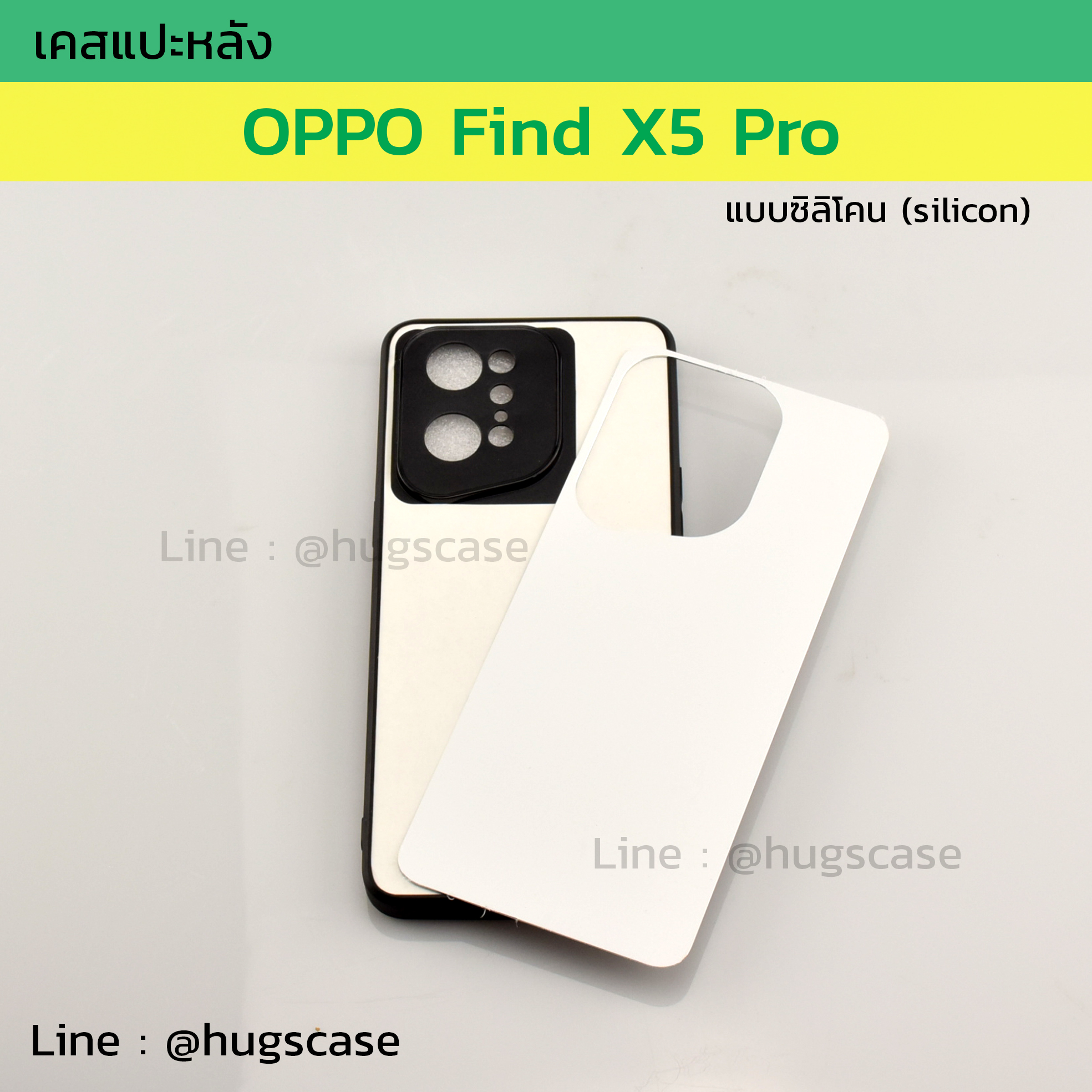 เคสแปะหลัง Oppo Find X5 Pro ซิลิโคน