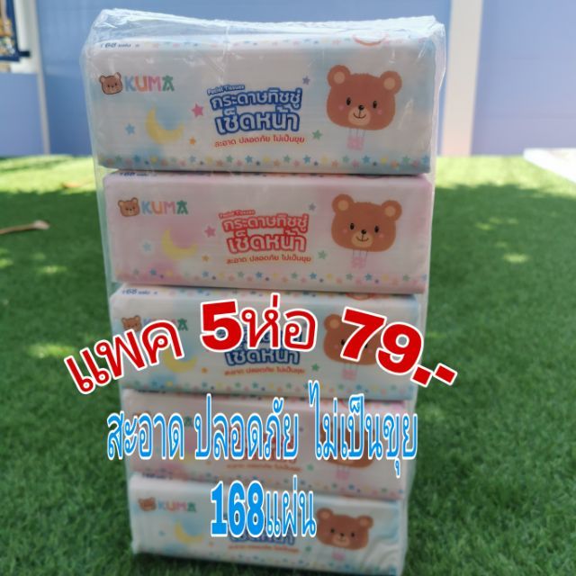 Kuma คุมะ กระดาษทิชชู่เช็ดหน้า 168แผ่น - แห้งหมี แพค 5 ห่อ