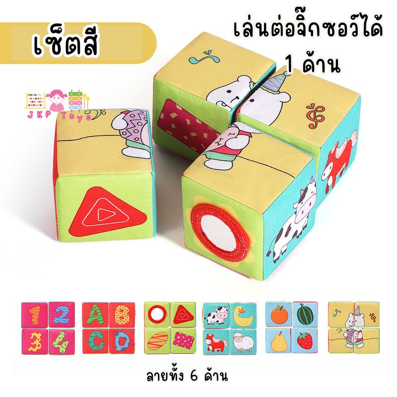 ลูกเต๋าผ้าเสริมพัฒนาการ เซ็ต 4 ชิ้น ของเล่นเด็กอ่อน ลูกบอลเต๋านิ่ม ลูกเต๋าผ้า 6 ด้าน ลายสัตว์ ผลไม้ ตัวเลข