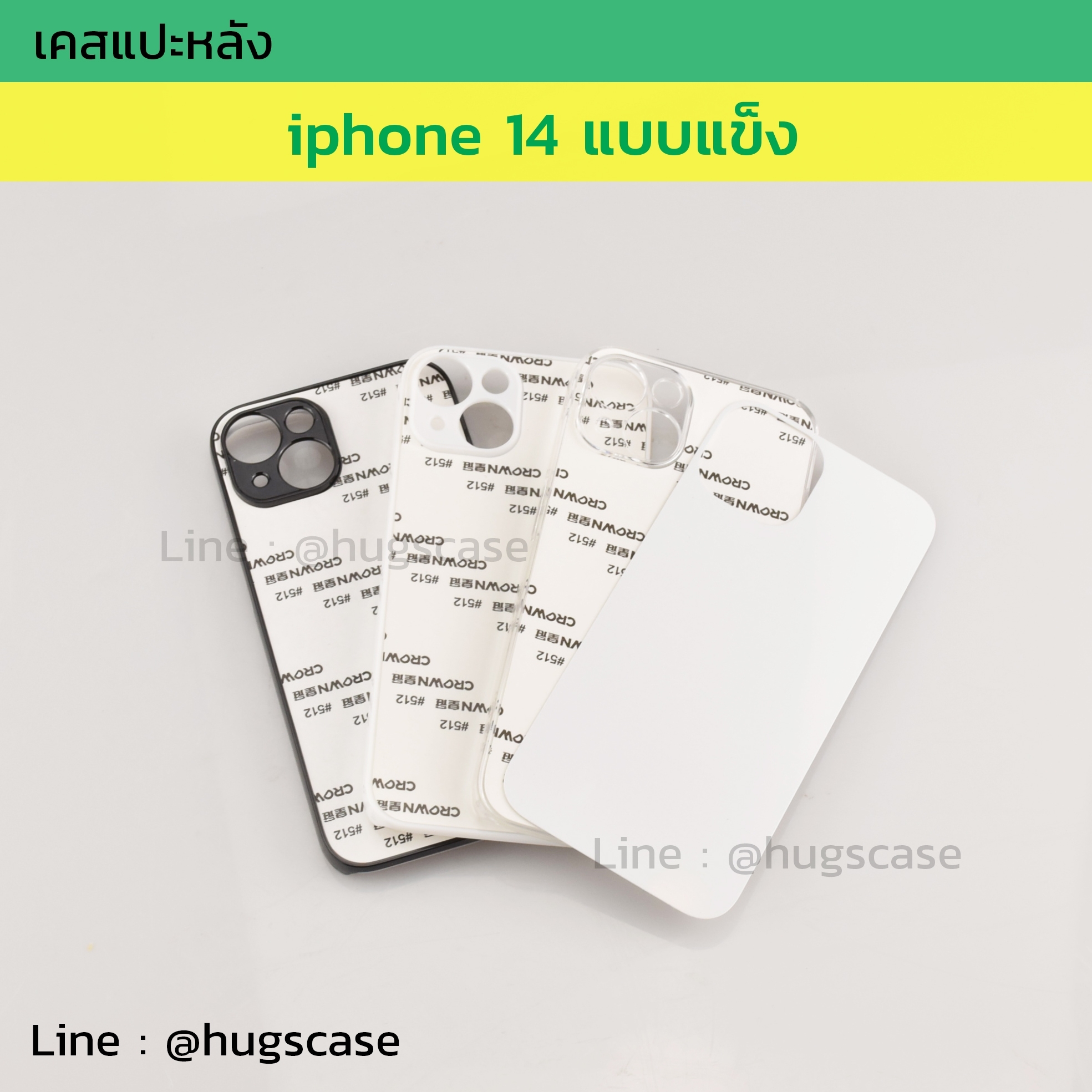 เคสแปะหลัง Iphone 14 แบบแข็ง