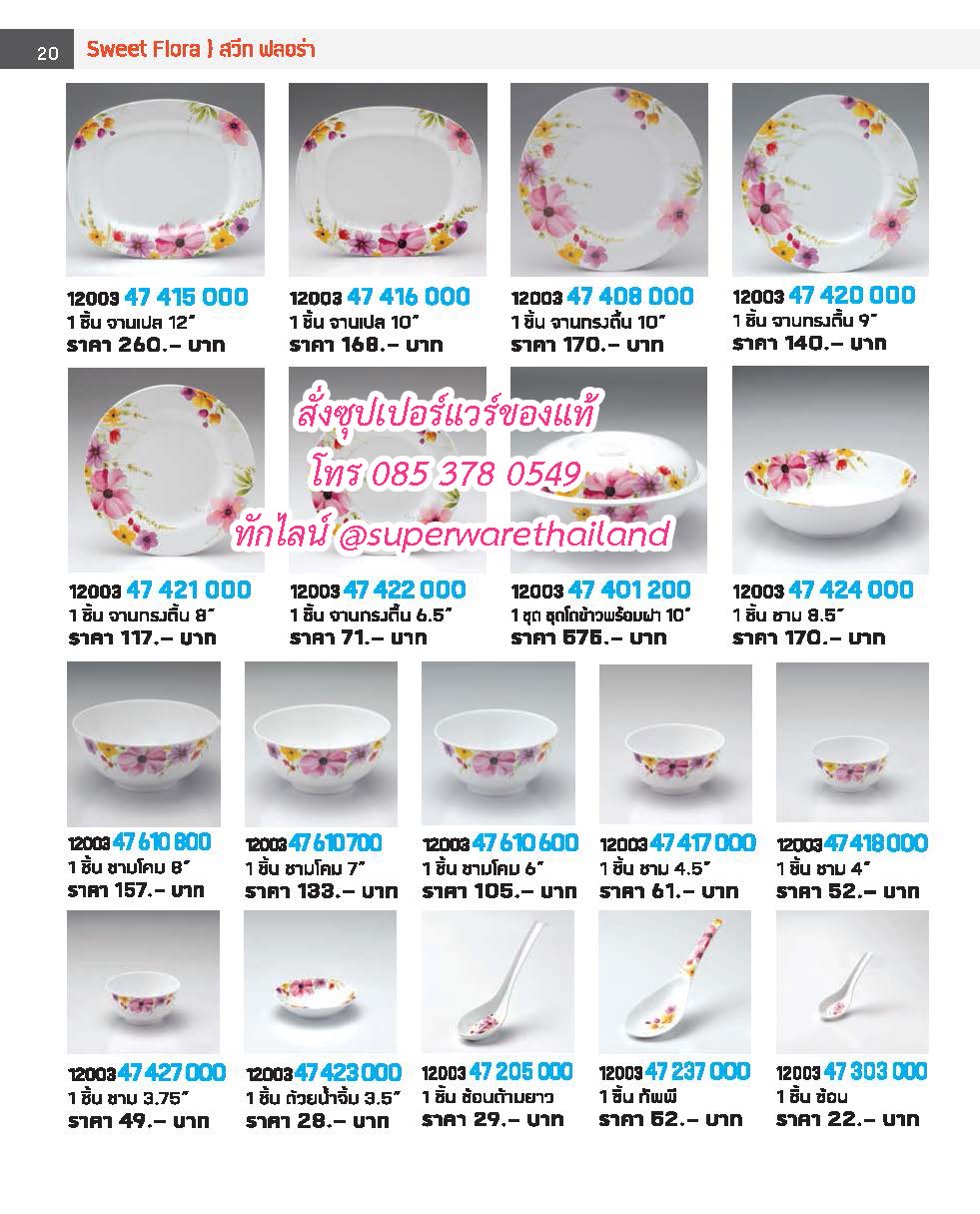 แคตตาล็อคซุปเปอร์แวร์