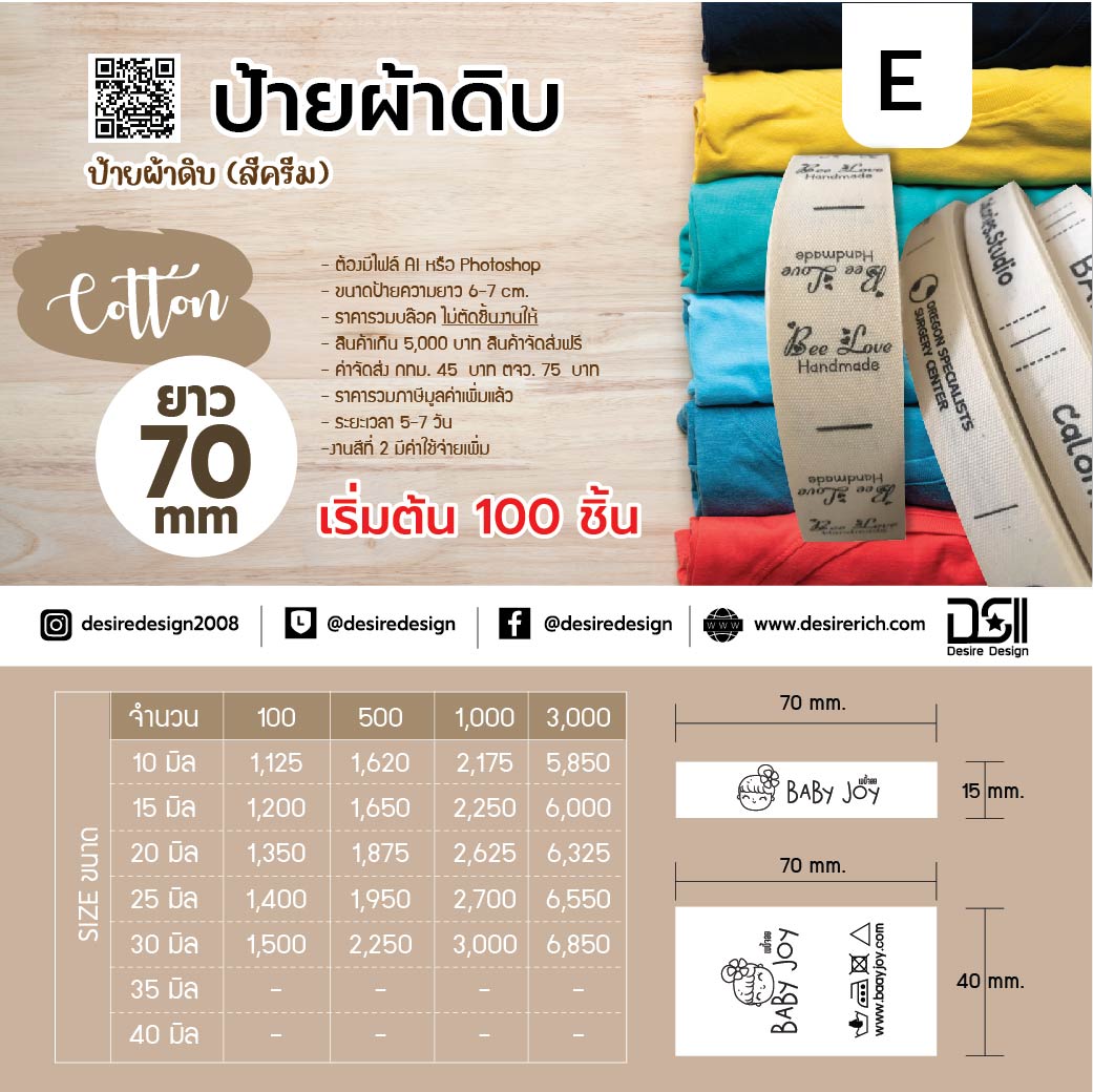 ป้ายผ้าดิบ (สีครีม)