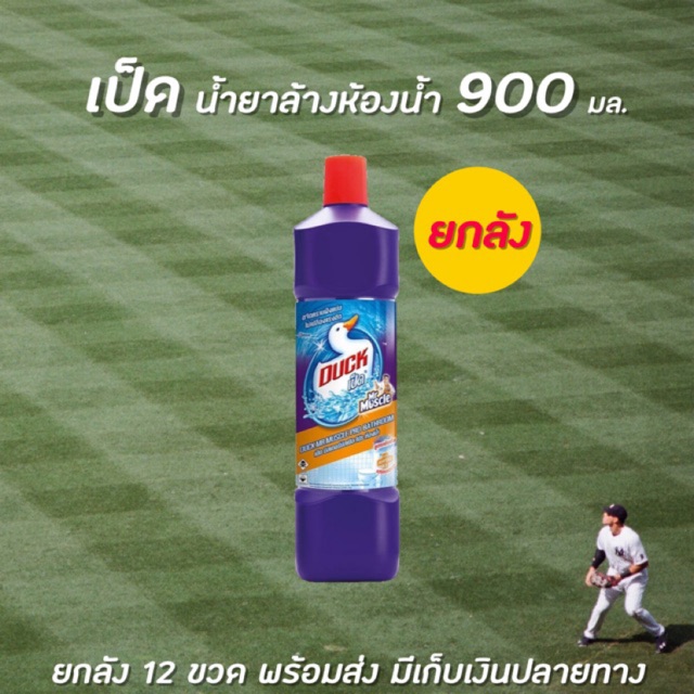 🔥ยกลัง Duck เป็ด โปรห้องน้ำ ม่วง 900 มล. ล้างห้องน้ำ
