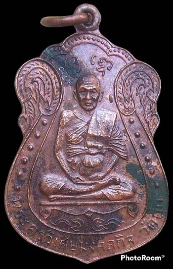 เหรียญเสมา รุ่น ๒ หลวงพ่อมิ่ง วัดกก บางขุนเทียน ปี๒๕๐๙ เนื้อทองแดง