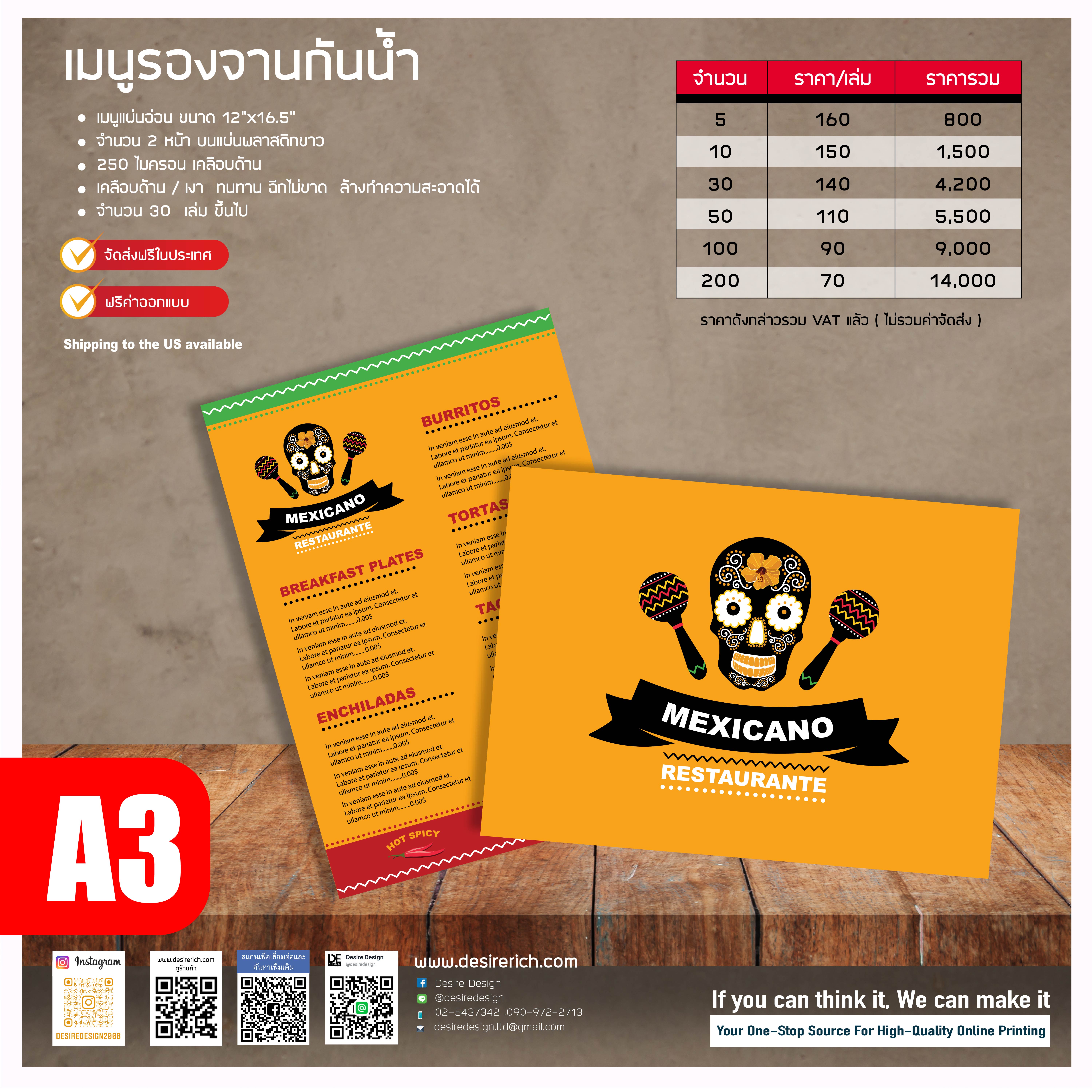 เมนูรองจานกันน้ำ ขนาด A3