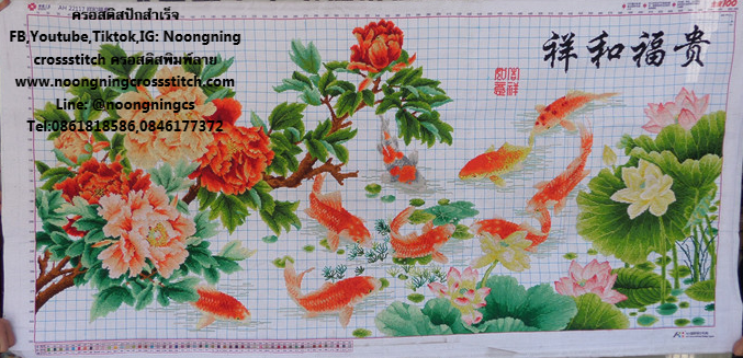 ปลาคราฟ ดอกโบตั๋น ดอกบัว ครอสติสปักสำเร็จ168x83cm ไม่รวมกรอบ งานฝีมือ DIY