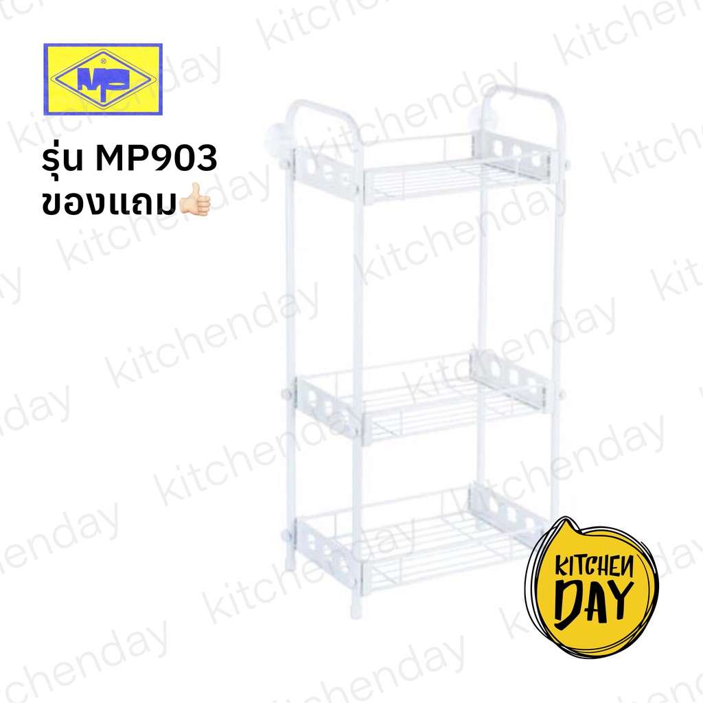 (มีโค้ดลด🎉) MP903 ชั้นวางของอเนกประสงค์ 3 ชั้น ชั้นวางของในห้องน้ำ ชั้นห้องน้ำ ชั้นเก็บของ